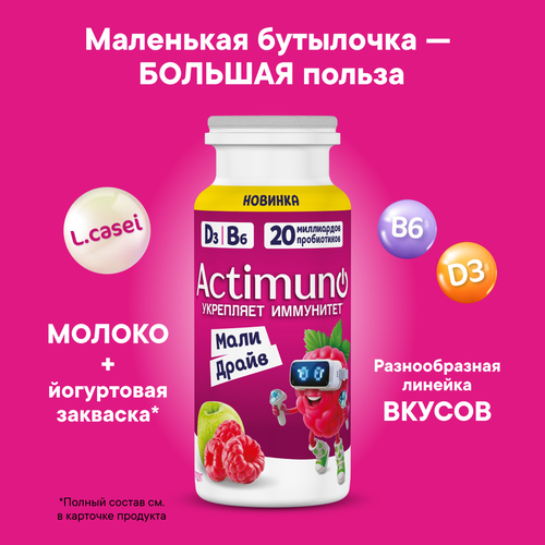 Напиток кисломолочный для детей ACTIMUNO Мали Драйв с малиной и яблоком 1,5%, без змж, 95г, детальное фото