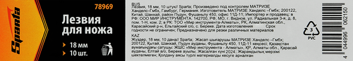 Лезвия SPARTA 18мм, 10шт, детальное фото