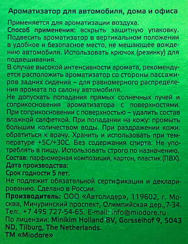 Ароматизатор воздуха MIODORE Love Is Вишня-Лимон/Кола-Лимон, подвесной, фото