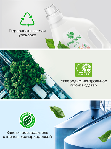 Гель для стирки SYNERGETIC Pure биоразлагаемый концентрированный, 1.5л, изображение