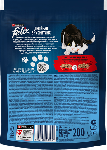 Корм сухой для взрослых кошек FELIX Двойная вкуснятина с говядиной, 200г, крупный план