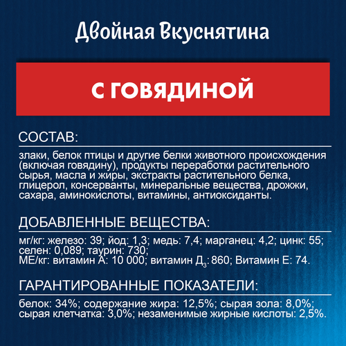 Корм сухой для взрослых кошек FELIX Двойная вкуснятина с говядиной, 600г, фото