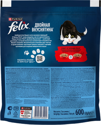 Корм сухой для взрослых кошек FELIX Двойная вкуснятина с говядиной, 600г, вид