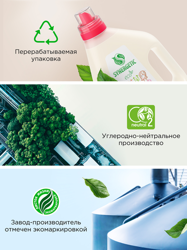 Гель для стирки SYNERGETIC Color биоразлагаемый концентрированный, 1.5л, вид
