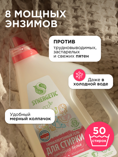 Гель для стирки SYNERGETIC Color биоразлагаемый концентрированный, 1.5л, вид