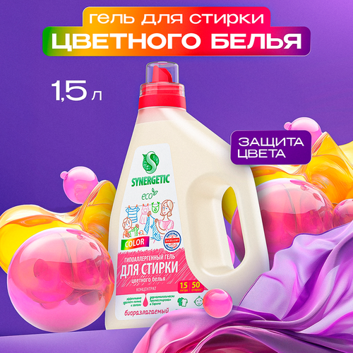 Гель для стирки SYNERGETIC Color биоразлагаемый концентрированный, 1.5л, крупный план