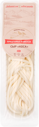 Сыр ПРЕДГОРЬЕ КАВКАЗА Коса 45%, без змж, 110г, крупный план