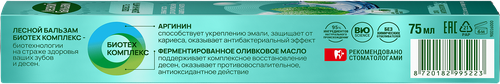 Зубная паста ЛЕСНОЙ БАЛЬЗАМ Total Комплекс Двойная мята на отваре трав, 75мл, фотография