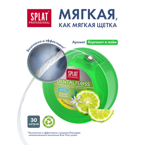 Зубная нить SPLAT Professional DentalFloss с ароматом бергамота и лайма, 30м, фото