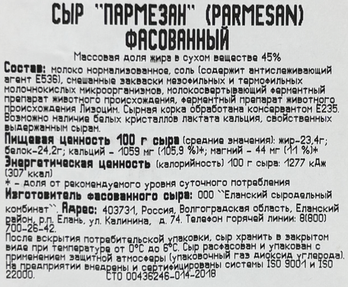 Сыр твердый EXCELSIOR Пармезан 45%, без змж, весовой, картинка