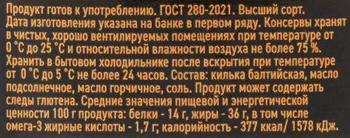 Шпроты ЗА РОДИНУ в масле, из балтийской кильки, 160г, картинка