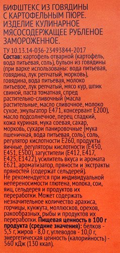 Бифштекс из говядины ЛЕНТА с картофельным пюре, 300г, вид
