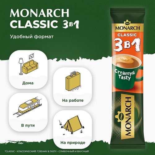 Напиток кофейный растворимый MONARCH 3в1 Классика, 13,5г, картинка