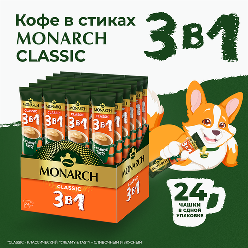 Напиток кофейный растворимый MONARCH 3в1 Классика, 13,5г, фотография