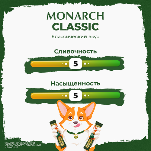 Напиток кофейный растворимый MONARCH 3в1 Классика, 13,5г, изображение
