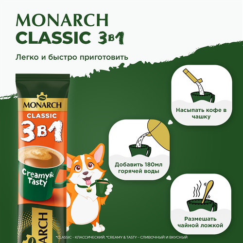 Напиток кофейный растворимый MONARCH 3в1 Классика, 13,5г, фотография