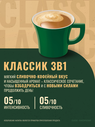 Напиток кофейный растворимый MONARCH 3в1 Классика, 13,5г, крупный план