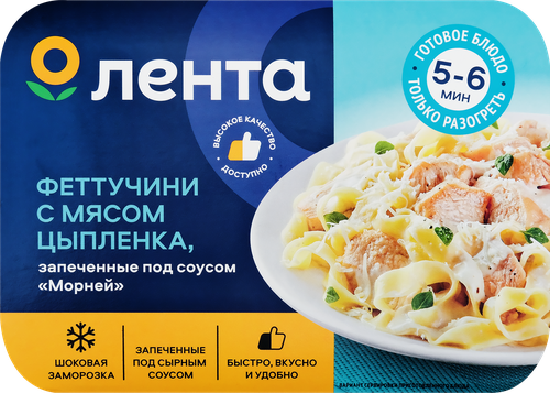 Феттучини ЛЕНТА с мясом цыпленка, запеченные под соусом Морней, 300г, фото