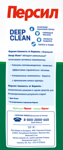Стиральный порошок для белого белья ПЕРСИЛ Свежесть от ВЕРНЕЛЬ, автомат, 3кг, крупный план