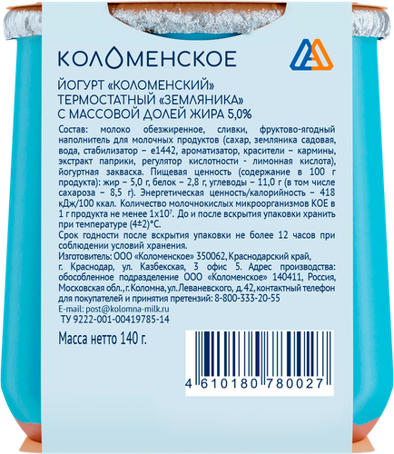 Йогурт термостатный КОЛОМЕНСКИЙ Земляника 5%, без змж, 140г, изображение