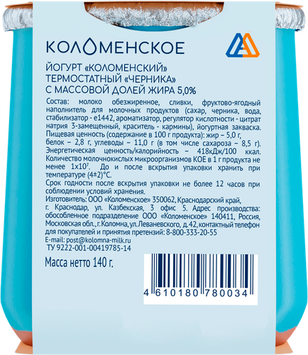 Йогурт термостатный КОЛОМЕНСКИЙ Черника 5%, без змж, 140г, изображение