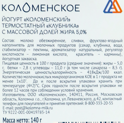 Йогурт термостатный КОЛОМЕНСКИЙ Клубника 5%, без змж, 140г, картинка