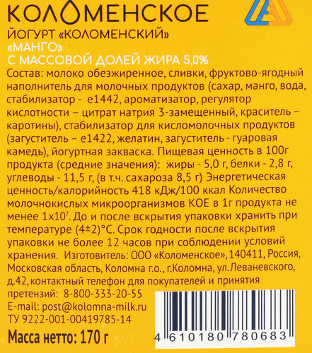Йогурт КОЛОМЕНСКИЙ Манго 5%, без змж, 170г, фотография