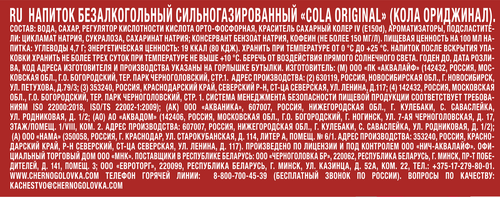 Напиток ЧЕРНОГОЛОВКА Кола сильногазированный, 2л, вид