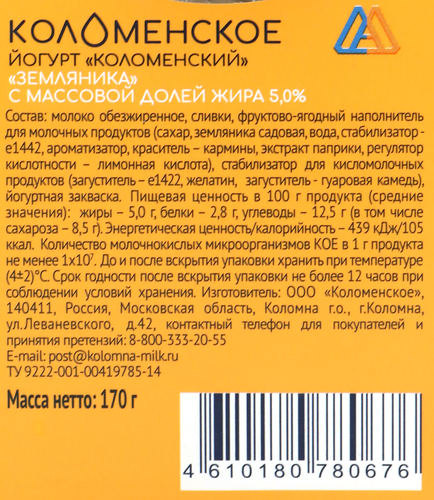 Йогурт КОЛОМЕНСКИЙ Земляника 5%, без змж, 170г, вид