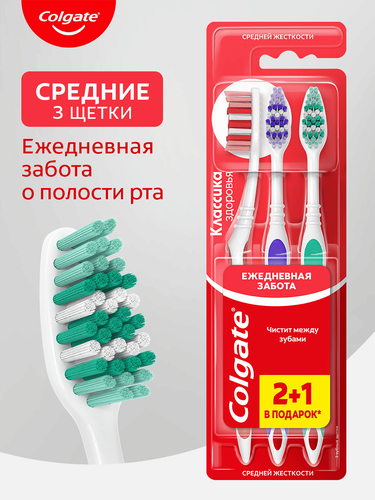 Зубная щетка COLGATE Классика здоровья многофункциональная, средней жесткости, 2+1, 3шт, вид