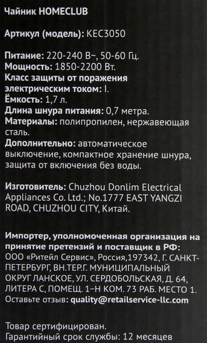 Чайник HOMECLUB KEC3050, 220-240В, 1850-2200Вт, пластик, 1.7л, вид