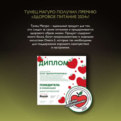 Тунец желтоперый МАГУРО филе-кусочки в масле, 170г, фотография