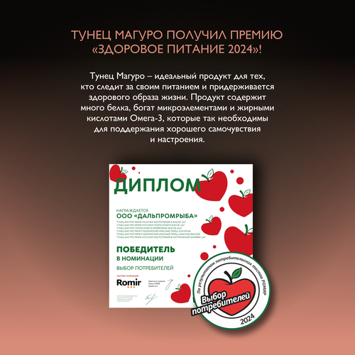 Тунец желтоперый МАГУРО филе-кусочки в натуральной заливке, 170г, детальное фото