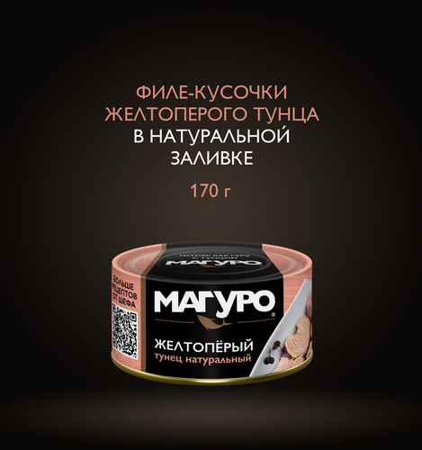 Тунец желтоперый МАГУРО филе-кусочки в натуральной заливке, 170г, вид