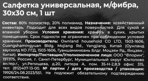 Салфетка универсальная ATMOSPHERE 30х30см, микрофибра, картинка