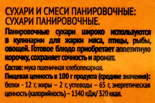 Сухари панировочные ЛЕНТА, 200г, фото
