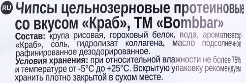 Чипсы цельнозерновые протеиновые BOMBBAR со вкусом краб, 50г, картинка