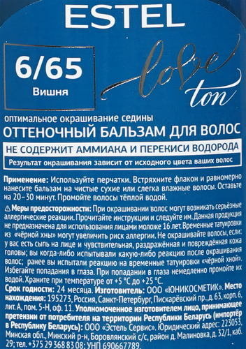 Бальзам оттеночный ESTEL Love Ton 6/65 Вишня, 150мл, изображение