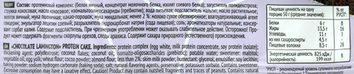 Пирожное протеиновое PROTEINREX Lamington, шоколадное, 50г, изображение