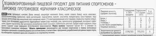 Пирожное протеиновое PROTEINREX Brownie, классическое, 50г, фотография