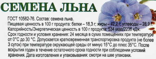 Семена льна MINI CALORIE очищенные, 200г, вид