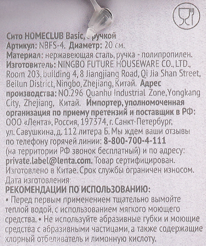 Сито HOMECLUB Basic 20см с ручкой, нержавеющая сталь, пластик, фотография