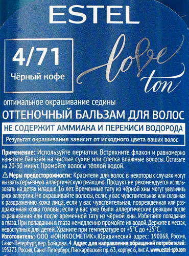 Бальзам оттеночный ESTEL Love Ton 4/71 Черный кофе, 150мл, изображение