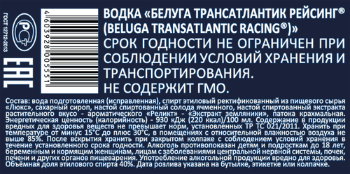Водка BELUGA Трансатлантик Рейсинг 40%, 1л, крупный план