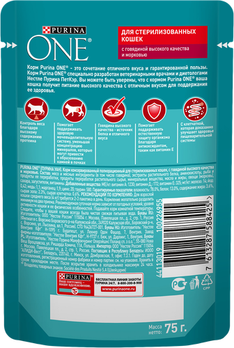 Корм влажный для взрослых кошек PURINA ONE Говядина и морковь, для стерилизованных, 75г, изображение