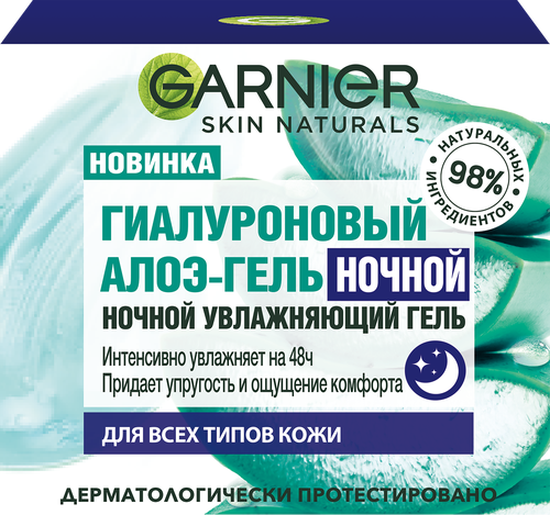 Гель ночной для лица GARNIER Алоэ-гель увлажняющий, 50мл, фото