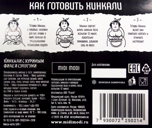 Хинкали MIDI MODI с куриным филе и сулугуни, 520г, изображение