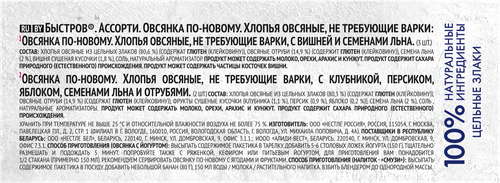 Хлопья овсяные БЫСТРОВ Ассорти, 175г, фотография