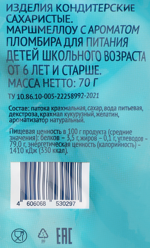 Маршмеллоу DELISSE Мини со вкусом пломбира, 70г, картинка
