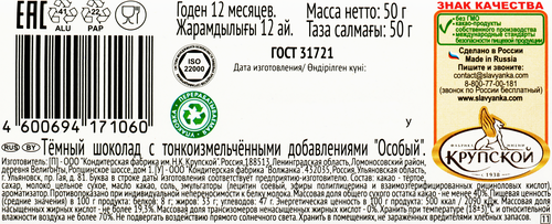 Шоколад темный ОСОБЫЙ с добавлением соли, 50г, фото